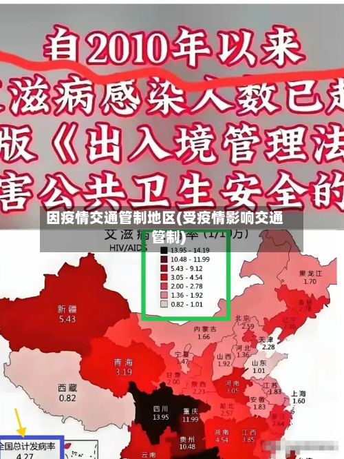 因疫情交通管制地区(受疫情影响交通管制)