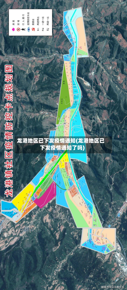 龙港地区已下发疫情通知(龙港地区已下发疫情通知了吗)-第2张图片