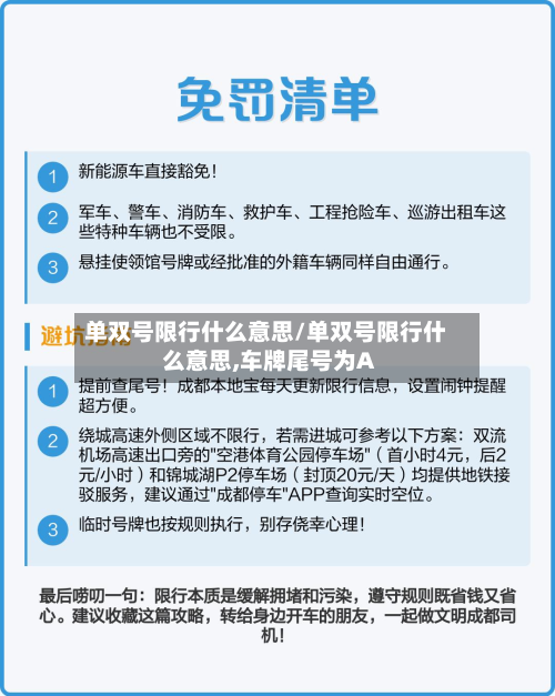 单双号限行什么意思/单双号限行什么意思,车牌尾号为A-第2张图片