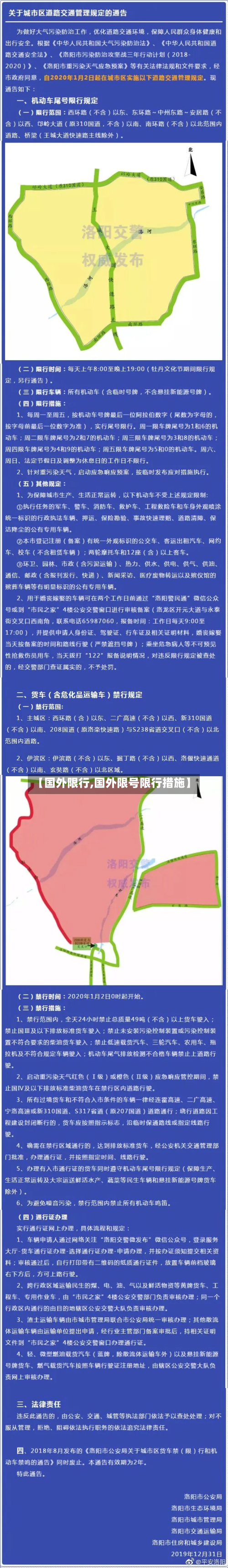 【国外限行,国外限号限行措施】-第3张图片