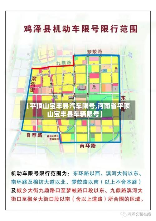 【平顶山宝丰县汽车限号,河南省平顶山宝丰县车辆限号】