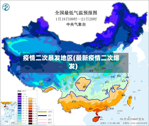 疫情二次暴发地区(最新疫情二次爆发)