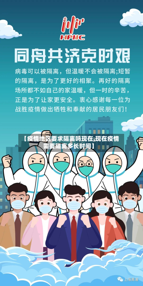 【疫情地区要求隔离吗现在,现在疫情需要隔离多长时间】