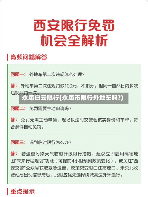 永康白云限行(永康市限行外地车吗?)-第2张图片