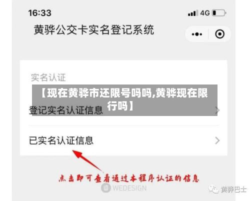 【现在黄骅市还限号吗吗,黄骅现在限行吗】