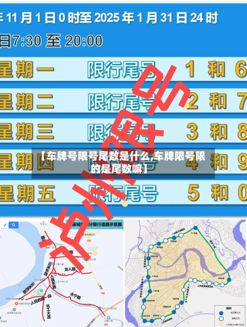【车牌号限号尾数是什么,车牌限号限的是尾数嘛】-第3张图片