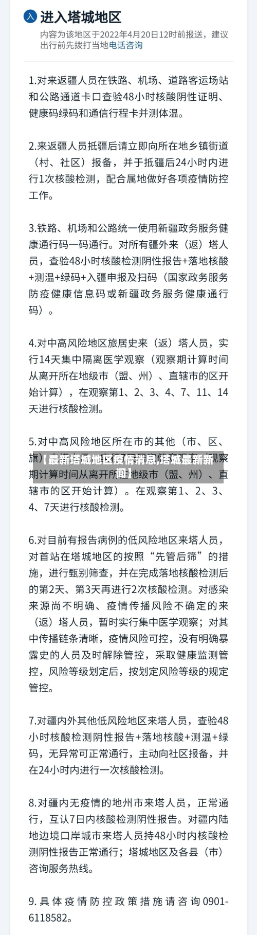 【最新塔城地区疫情消息,塔城最新新闻】-第3张图片