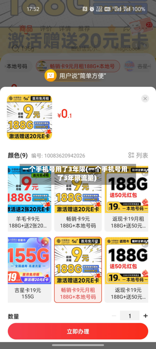 一个手机号用了3年限(一个手机号用了3年限流量)