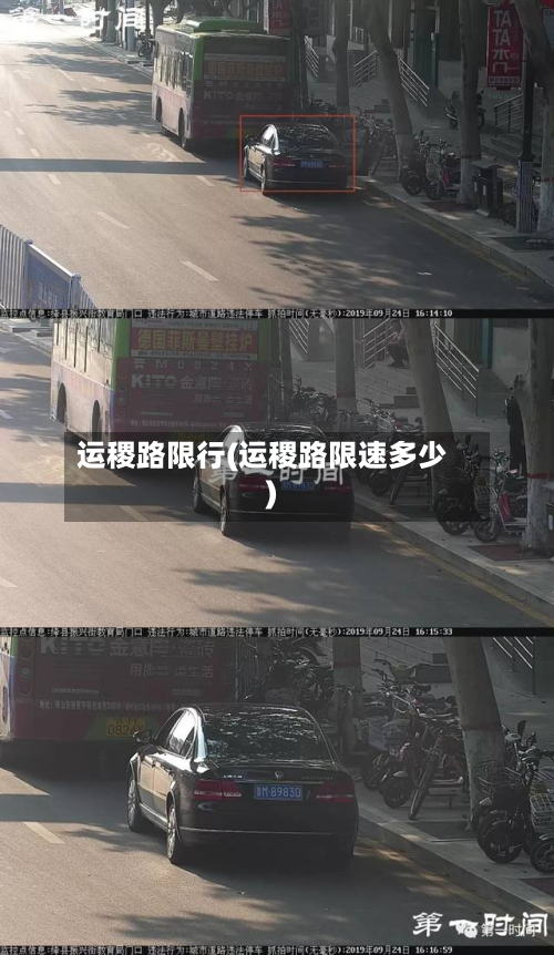 运稷路限行(运稷路限速多少)-第3张图片