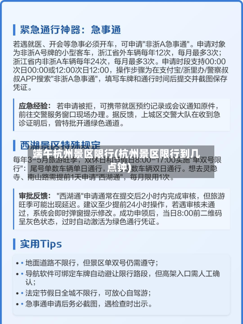 端午杭州景区限行(杭州景区限行到几点钟)