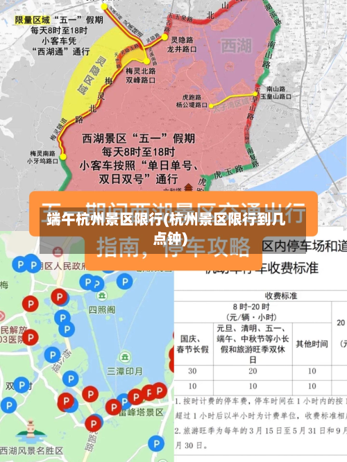 端午杭州景区限行(杭州景区限行到几点钟)-第2张图片
