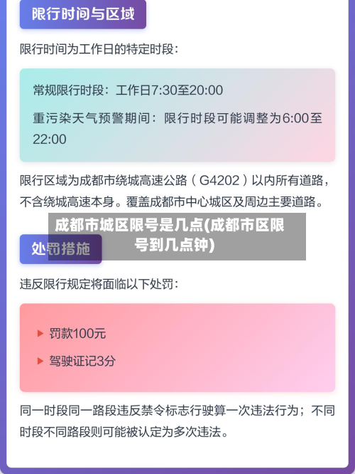 成都市城区限号是几点(成都市区限号到几点钟)-第2张图片