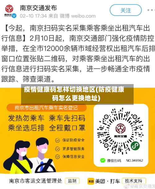 疫情健康码怎样切换地区(防疫健康码怎么更换地址)-第2张图片