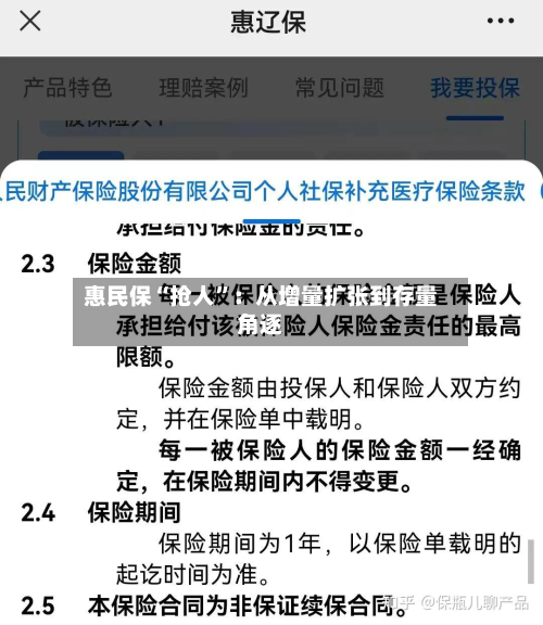惠民保“抢人”：从增量扩张到存量角逐