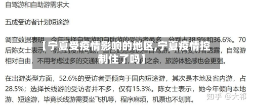 【宁夏受疫情影响的地区,宁夏疫情控制住了吗】