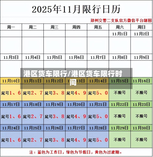 港区货车限行/港区货车限行时间-第2张图片