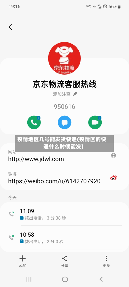 疫情地区几号能发货快递(疫情区的快递什么时候能发)