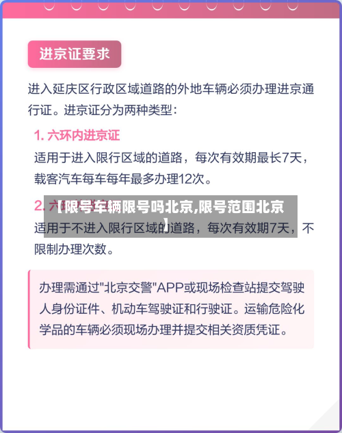 【限号车辆限号吗北京,限号范围北京】