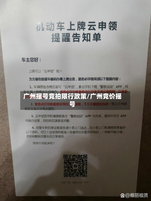 广州摇号竞拍限行政策/广州竞价摇号