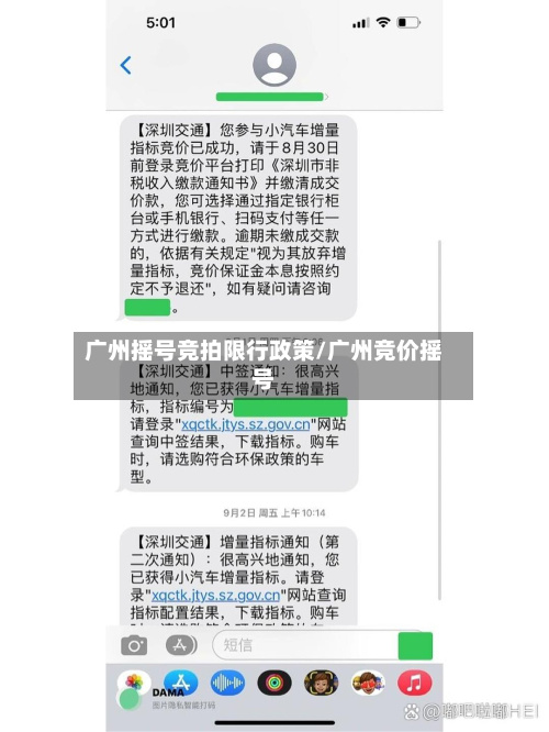 广州摇号竞拍限行政策/广州竞价摇号-第2张图片