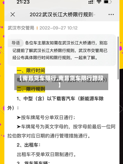 【南昌货车限行,南昌货车限行路段】-第2张图片