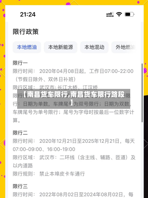 【南昌货车限行,南昌货车限行路段】