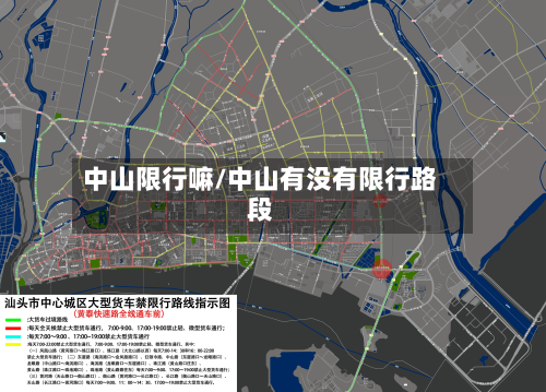 中山限行嘛/中山有没有限行路段-第2张图片