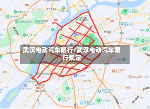 武汉电动汽车限行/武汉电动汽车限行规定