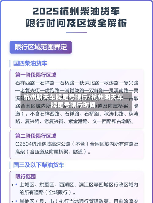 杭州明天车牌尾号限行/杭州明天车牌尾号限行时间