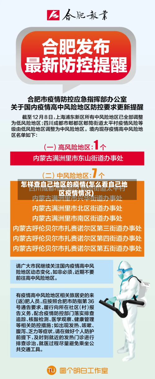 怎样查自己地区的疫情(怎么看自己地区疫情情况)-第3张图片