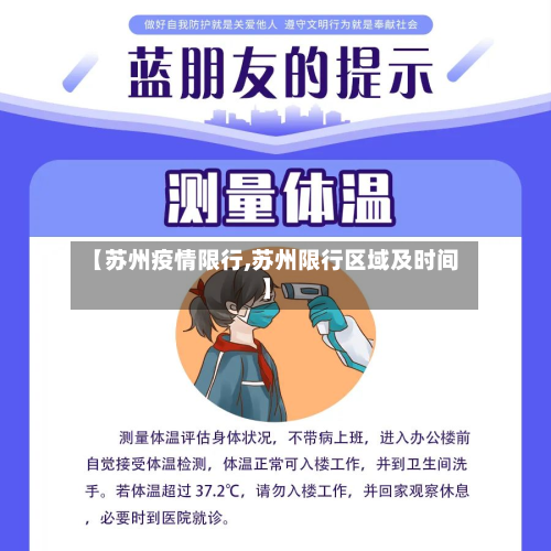 【苏州疫情限行,苏州限行区域及时间】