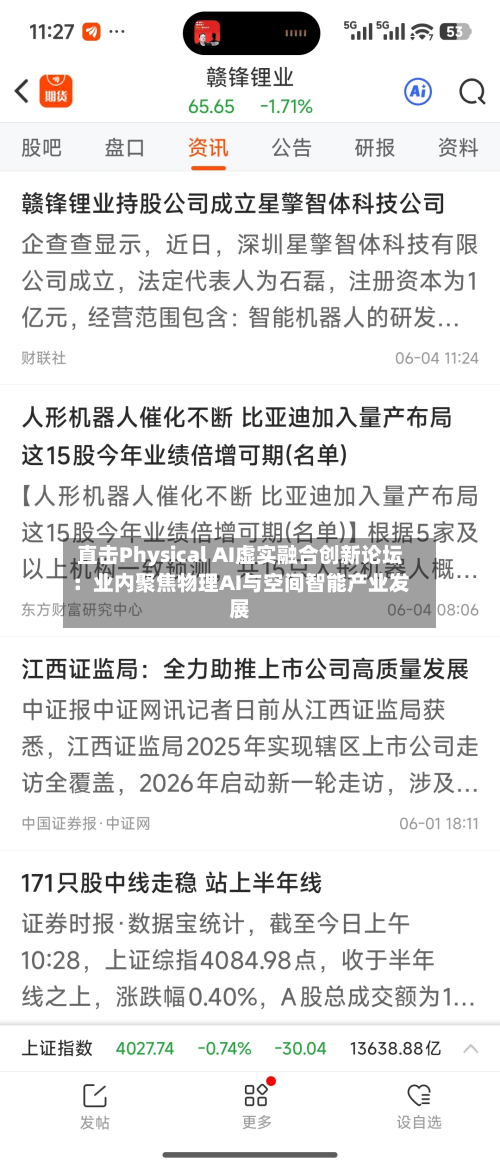 直击Physical AI虚实融合创新论坛：业内聚焦物理AI与空间智能产业发展