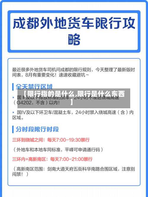 【限行指的是什么,限行是什么东西】