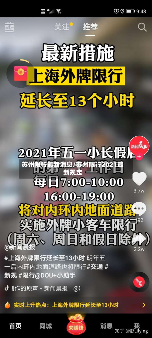 苏州限行最新消息/苏州限行2021最新规定