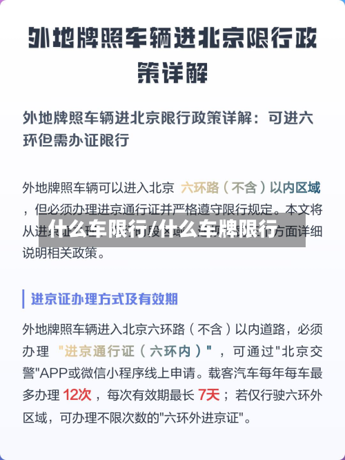 什么车限行/什么车牌限行-第3张图片