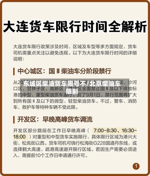 东城区柴油货车限号不/北京柴油车限制