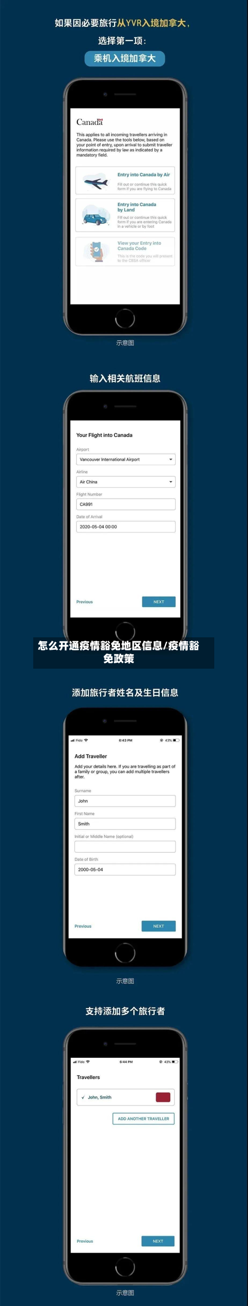 怎么开通疫情豁免地区信息/疫情豁免政策