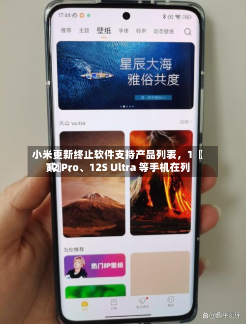 小米更新终止软件支持产品列表，1〖贰〗、12 Pro	、12S Ultra 等手机在列-第2张图片