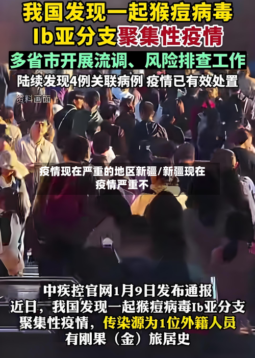 疫情现在严重的地区新疆/新疆现在疫情严重不