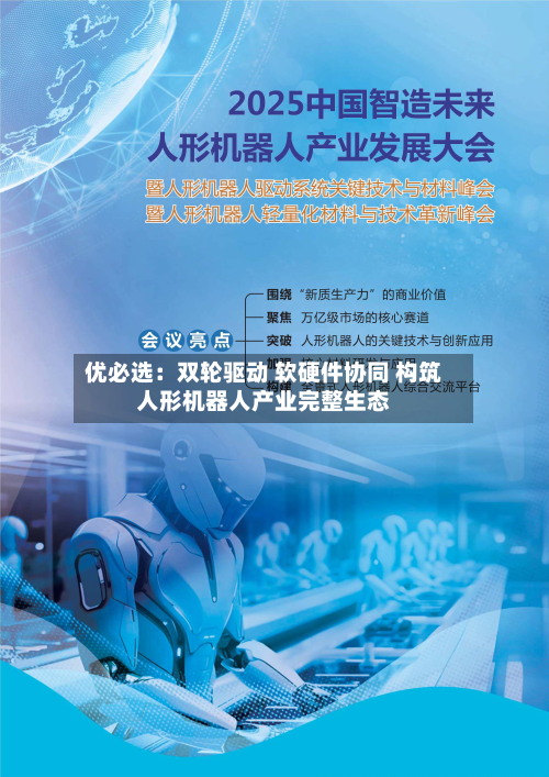优必选:双轮驱动 软硬件协同 构筑人形机器人产业完整生态-第3张图片