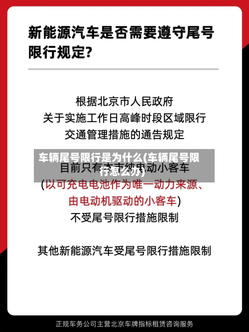 车辆尾号限行是为什么(车辆尾号限行怎么办)-第3张图片