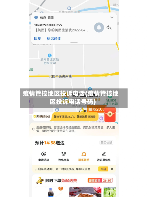 疫情管控地区投诉电话(疫情管控地区投诉电话号码)-第2张图片