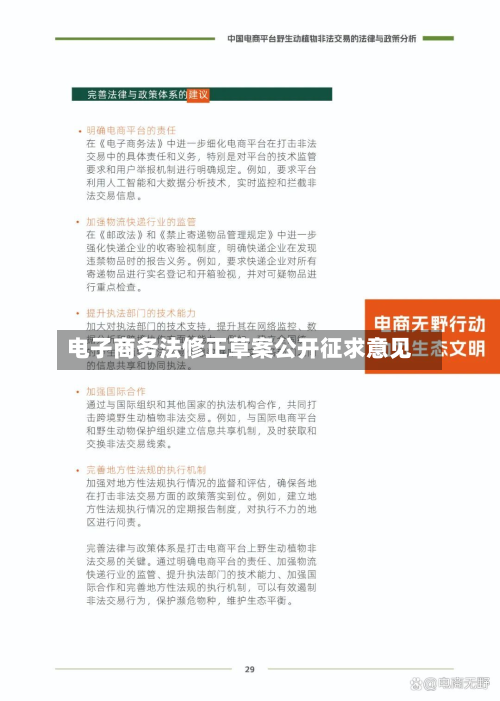 电子商务法修正草案公开征求意见-第3张图片