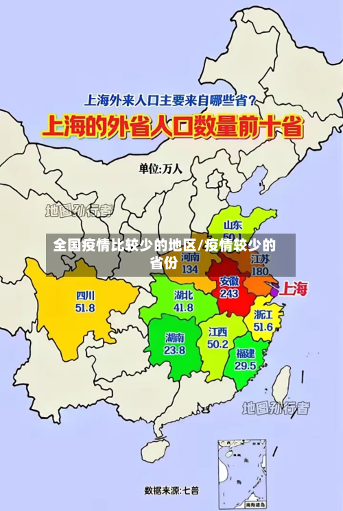 全国疫情比较少的地区/疫情较少的省份-第2张图片