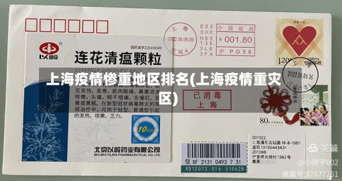 上海疫情惨重地区排名(上海疫情重灾区)-第3张图片