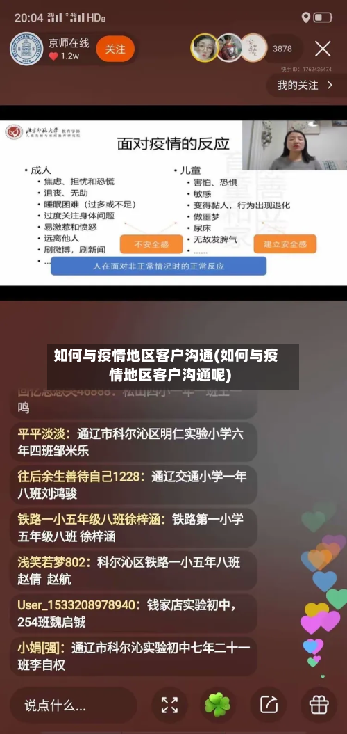 如何与疫情地区客户沟通(如何与疫情地区客户沟通呢)