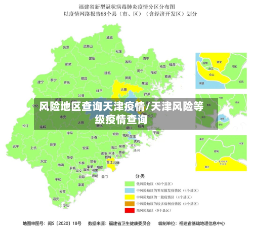 风险地区查询天津疫情/天津风险等级疫情查询-第2张图片