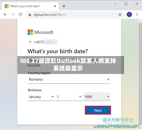 iOS 27版微软Outlook联系人将支持系统级显示