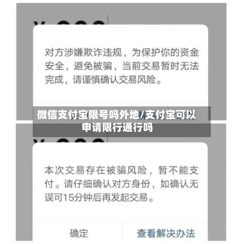 微信支付宝限号吗外地/支付宝可以申请限行通行吗