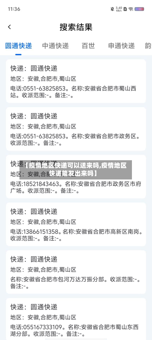 【疫情地区快递可以送来吗,疫情地区快递能发出来吗】-第3张图片